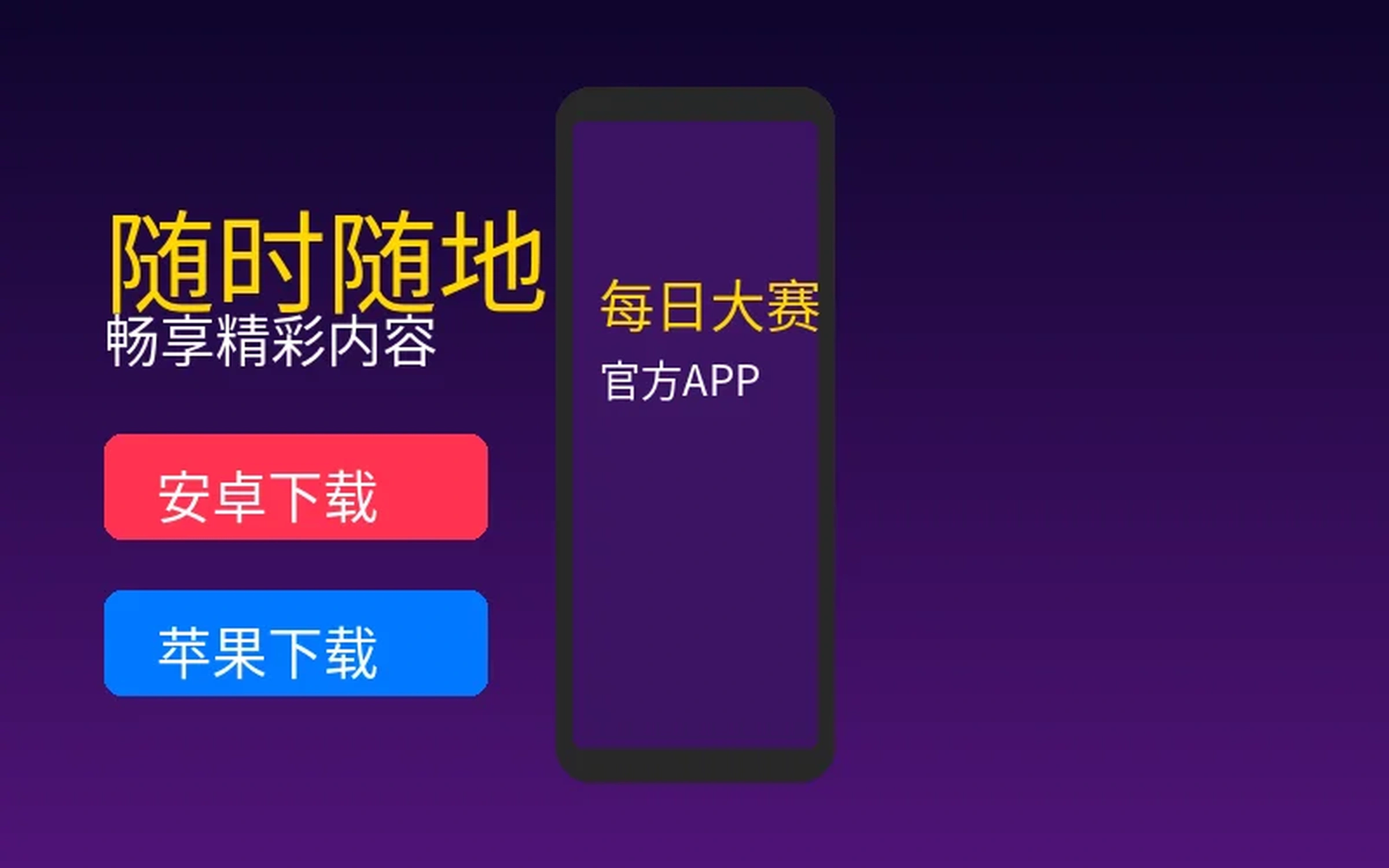 每 日 大 赛 +mrds官方应用下载展示图