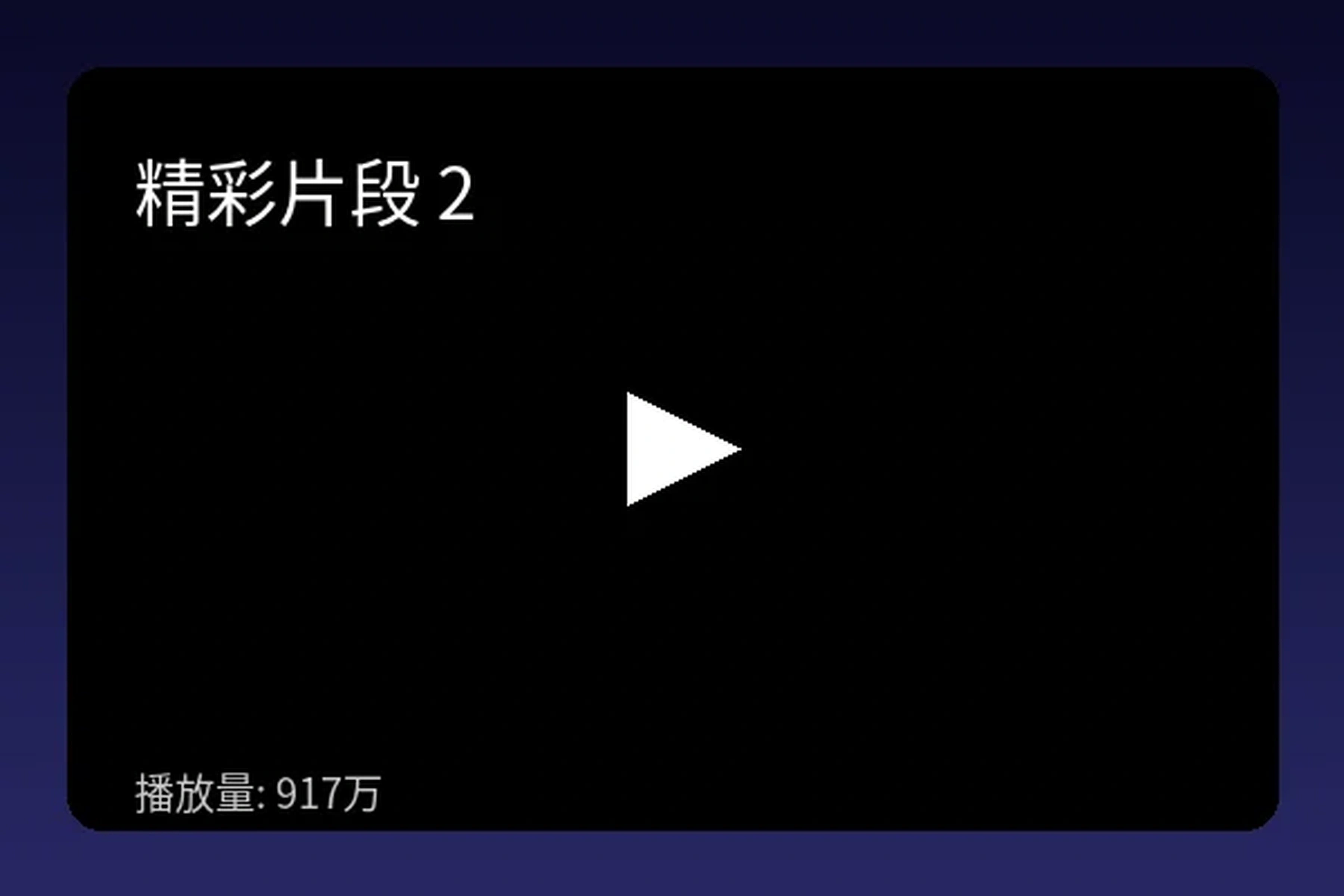 今日大赛独家首发完整版视频预览